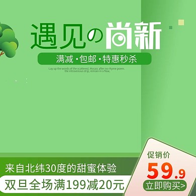 电商淘宝母婴主图直通车食品春游出游绿色
