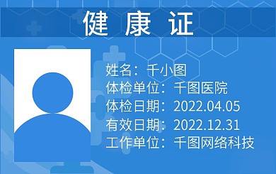健康证模板蓝色简约