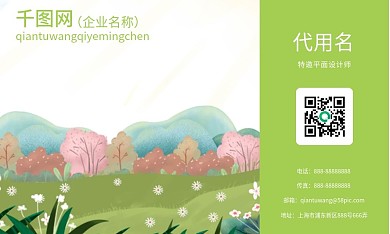 个性创意水彩小清新文艺范风景名片