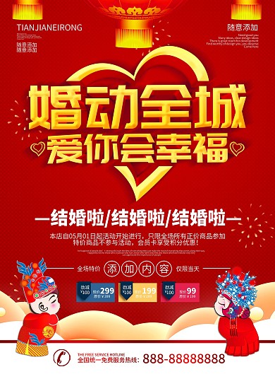 简约红色立体字婚纱摄影dm宣传单