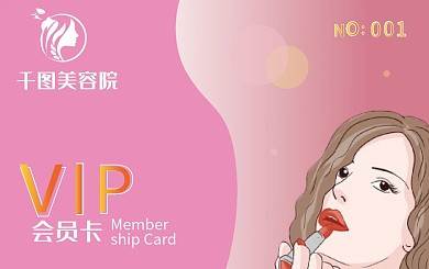 美容美发卡粉色系