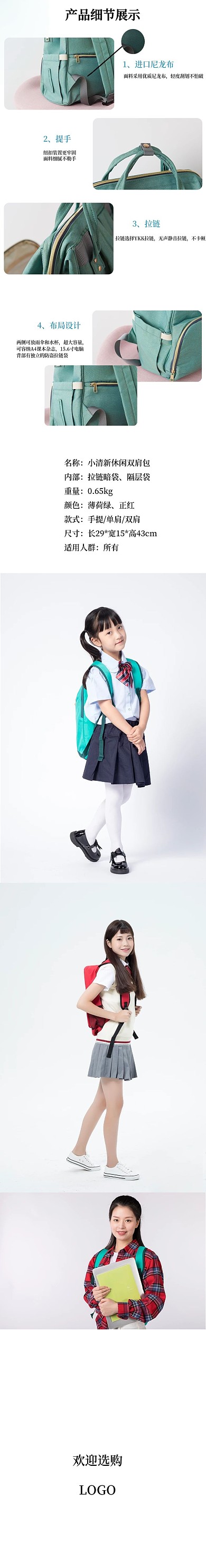 小清新书包详情页