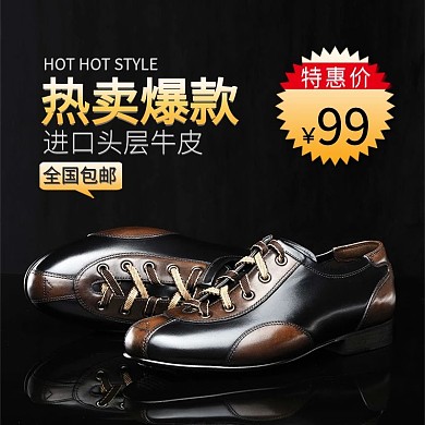 黑色背景鞋子促销主图直通车模版