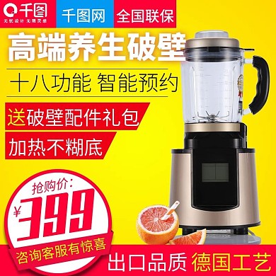 淘宝天猫黄色大气风格榨汁机直通车主图模板