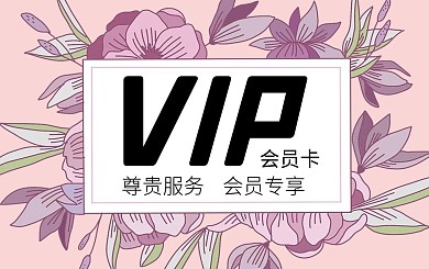 卡通花边新婚贺卡邀请函背景素材会员卡