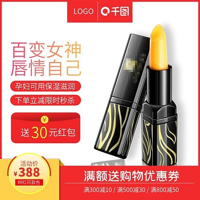 天猫双十二网红同款口红主图设计