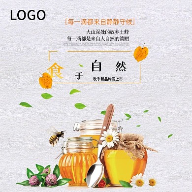 电商美食食品蜂蜜夏季新品上市主图直通车
