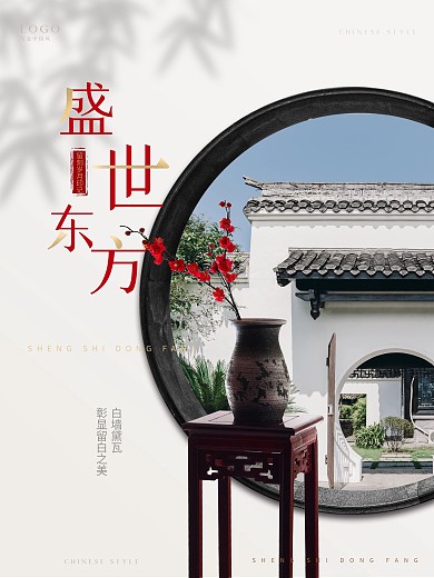 简约中式场景盛世东方庭院
