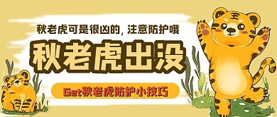 秋老虎出没防护小妙招封面首图