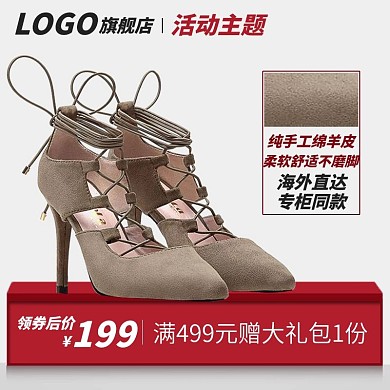 女鞋主图箱包鞋服主图淘宝天猫直通车主图