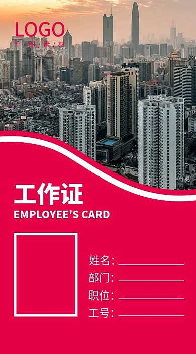 红色经典商务工作证