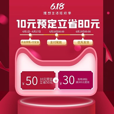 原创电商618美妆洗护预定主图直通车