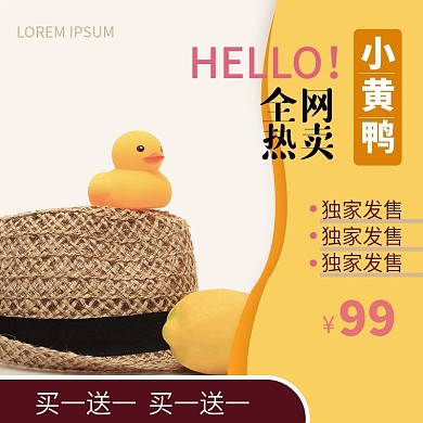 小黄鸭洗澡玩具通用促销主图