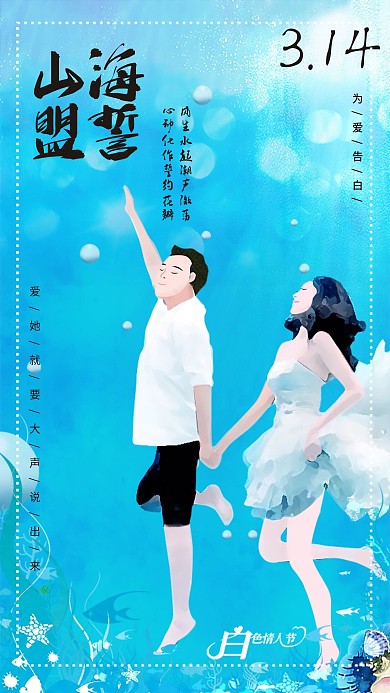 3.14白色情人节手机用图