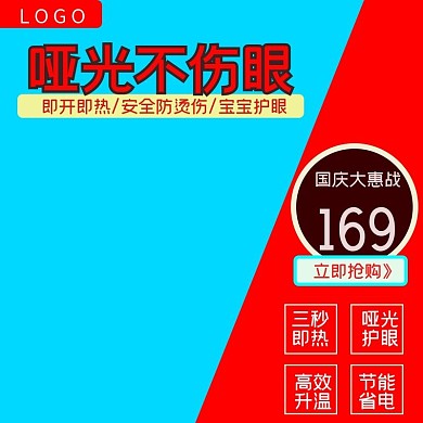 国庆大惠战淘宝直通车模板