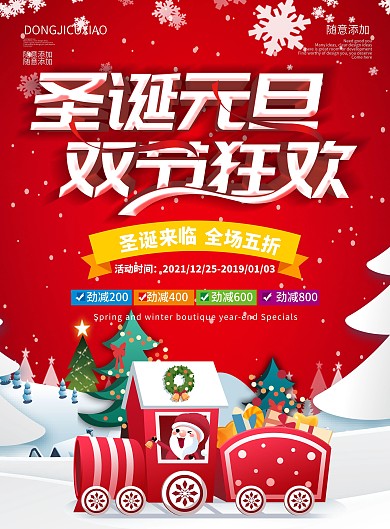简约红色立体字圣诞元旦双节促销宣传DM单
