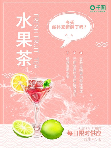 夏日水果茶休闲悠哉