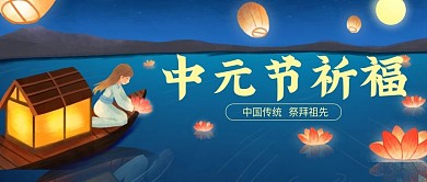 中元节祈福孔明灯节日荷花祭祖河边夜晚