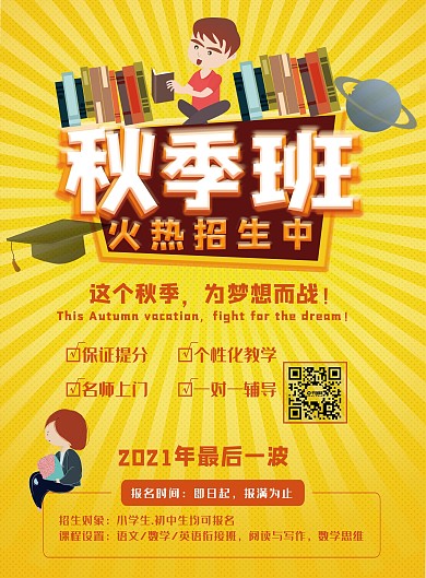 黄色秋季招生补习班DM宣传单