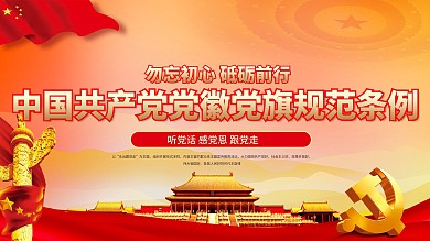 党建风政党类图标标记使用规范标准宣传展板
