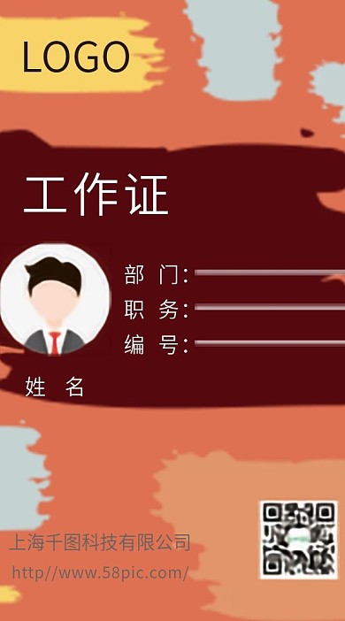 公司企业工作证吊牌模版