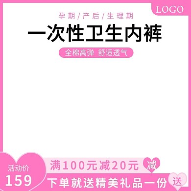 主图直通车产后内裤孕期生理期
