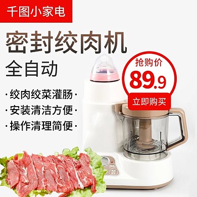 电商淘宝主图直通车绞肉机促销