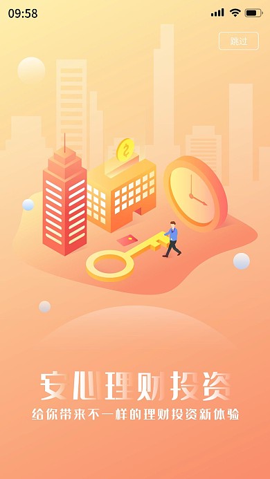 未来科技金融理财投资2.5d启动页闪屏页