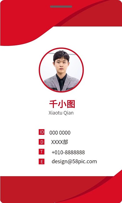 红色大气企业通用工作证