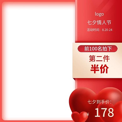 原创电商红色七夕情人节爱心彩妆主图直通车