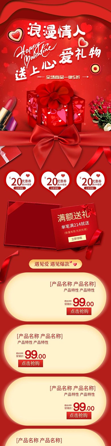 电商情人节促销深红蝴蝶结礼盒首页模板