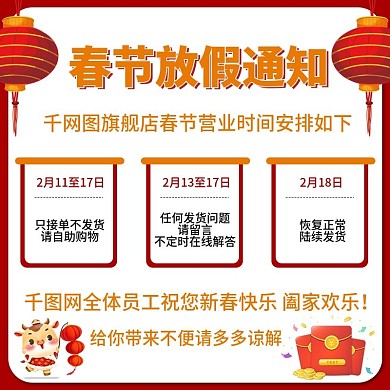 2021年牛年新春节放假通知过节喜庆主图