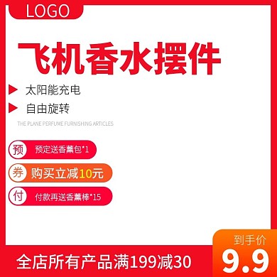 淘宝天猫汽车用品摆件活动主图直通车模板