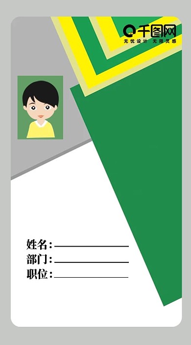 员工吊牌4夏季清新绿色环保工作证