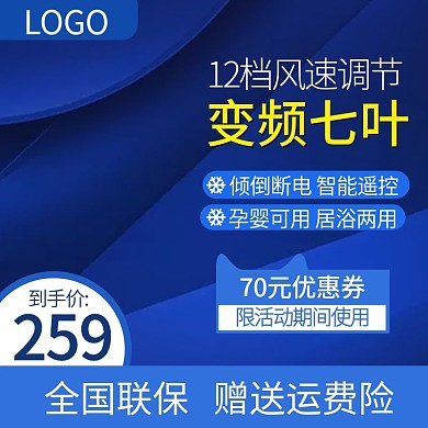 电商数码家电风扇落地扇主图推广图直通车