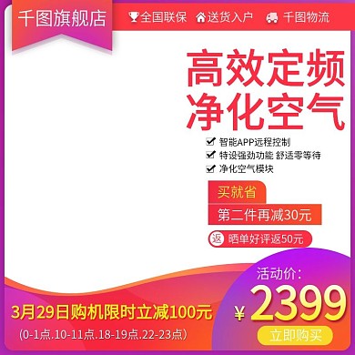 清新家居电器直通车主图