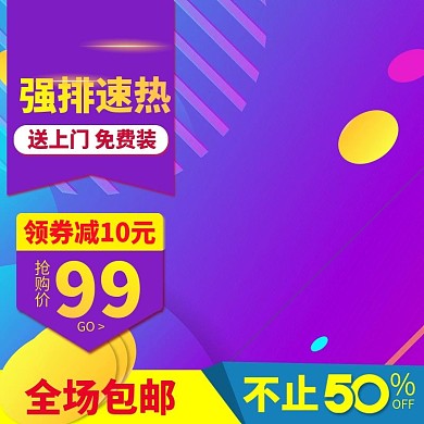 千图网主图直通车宣传天猫淘宝强排速热