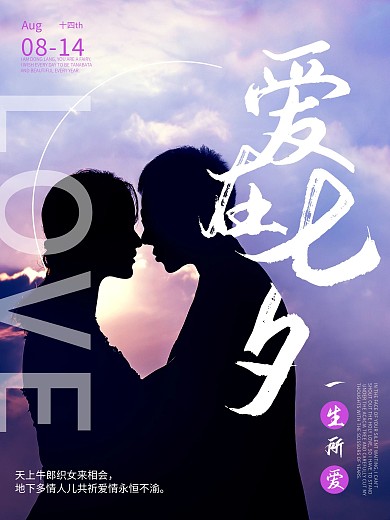 简约小清新七夕摄影图系列节日海报