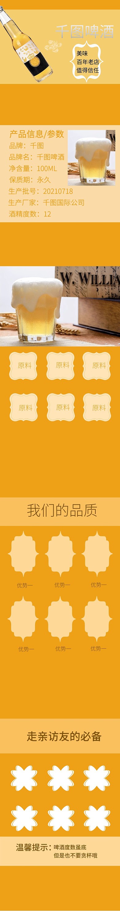 千图电商啤酒详情页