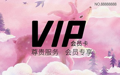 原创手绘梦幻粉色森林鹿会员卡VIP