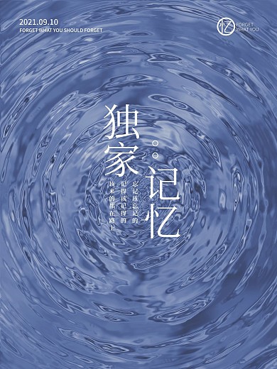 水波纹背景海报封面