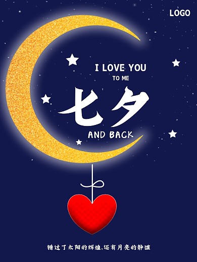 七夕节日星月吊心海报