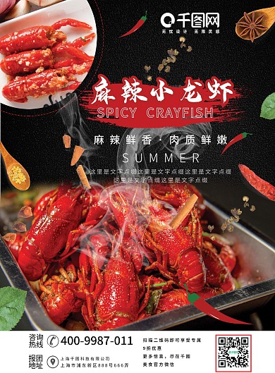 黑简约大气麻辣小龙虾菜单DM宣传单
