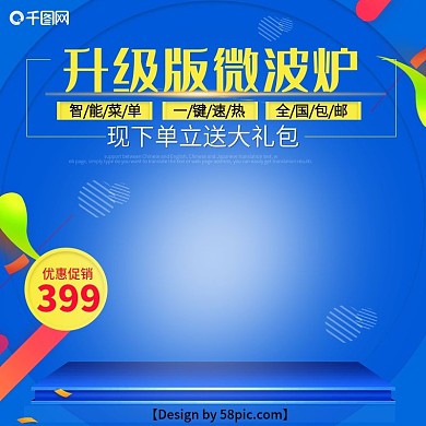 微波炉蓝色时尚淘宝主图直通车