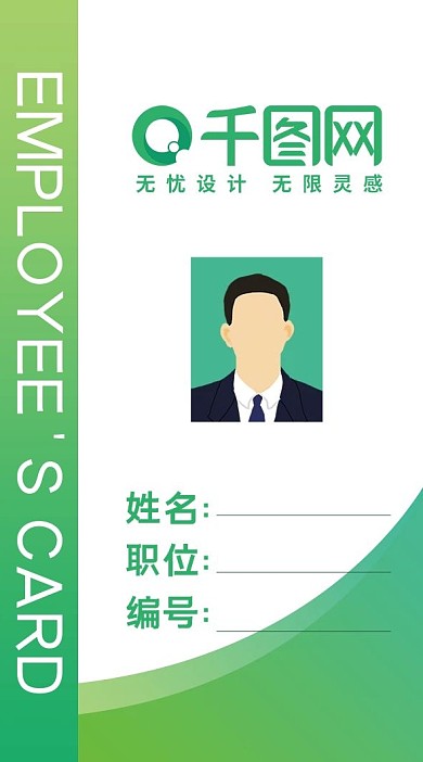 商务简约工作证绿色