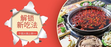 复古实拍餐饮美食火锅促销公众号封面图