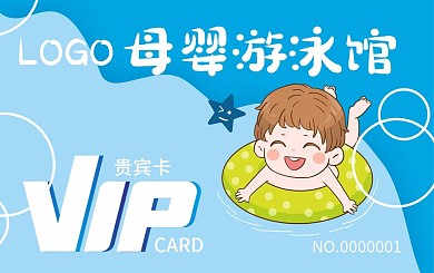 矢量卡通母婴游泳馆VIP贵宾卡