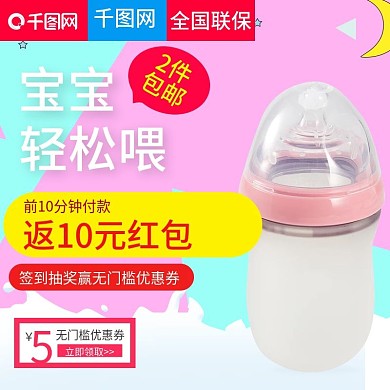 淘宝天猫甜美撞色风格奶瓶直通车主图模板
