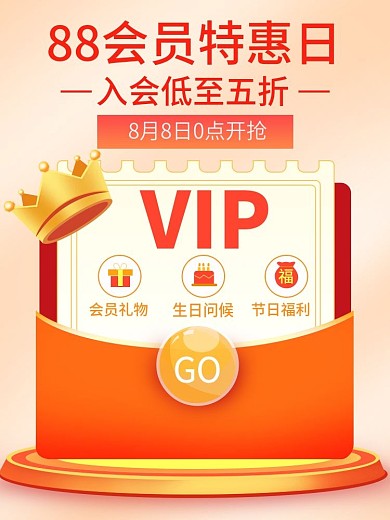 88会员日手机端红色会员H5直通车主图