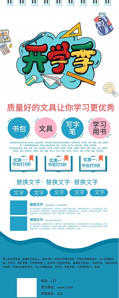 开学季海报展架宣传